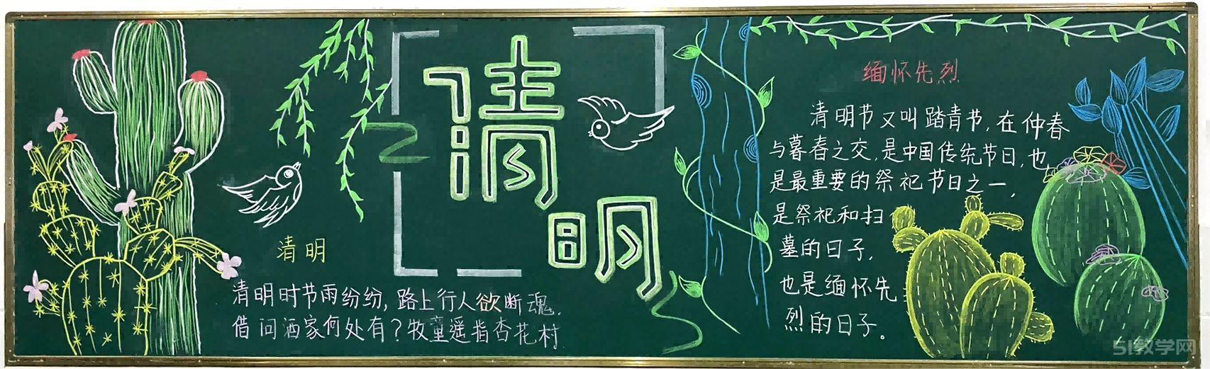 清明節(jié)黑板報(bào)大全3 高質(zhì)量  第12張