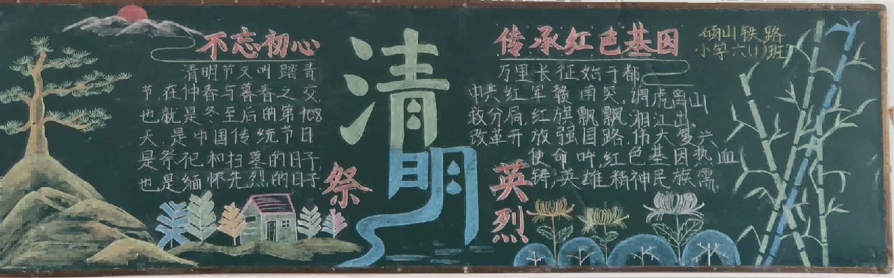 清明節(jié)黑板報(bào)大全3 高質(zhì)量  第11張