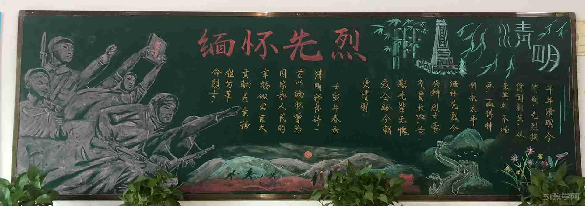 清明節(jié)黑板報(bào)大全3 高質(zhì)量  第13張