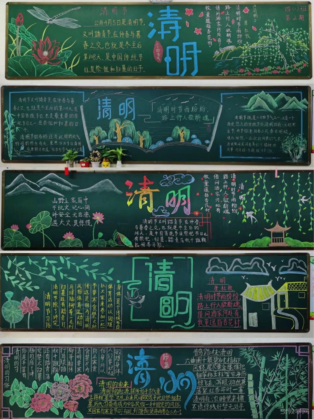 清明節(jié)黑板報(bào)大全3 高質(zhì)量  第16張