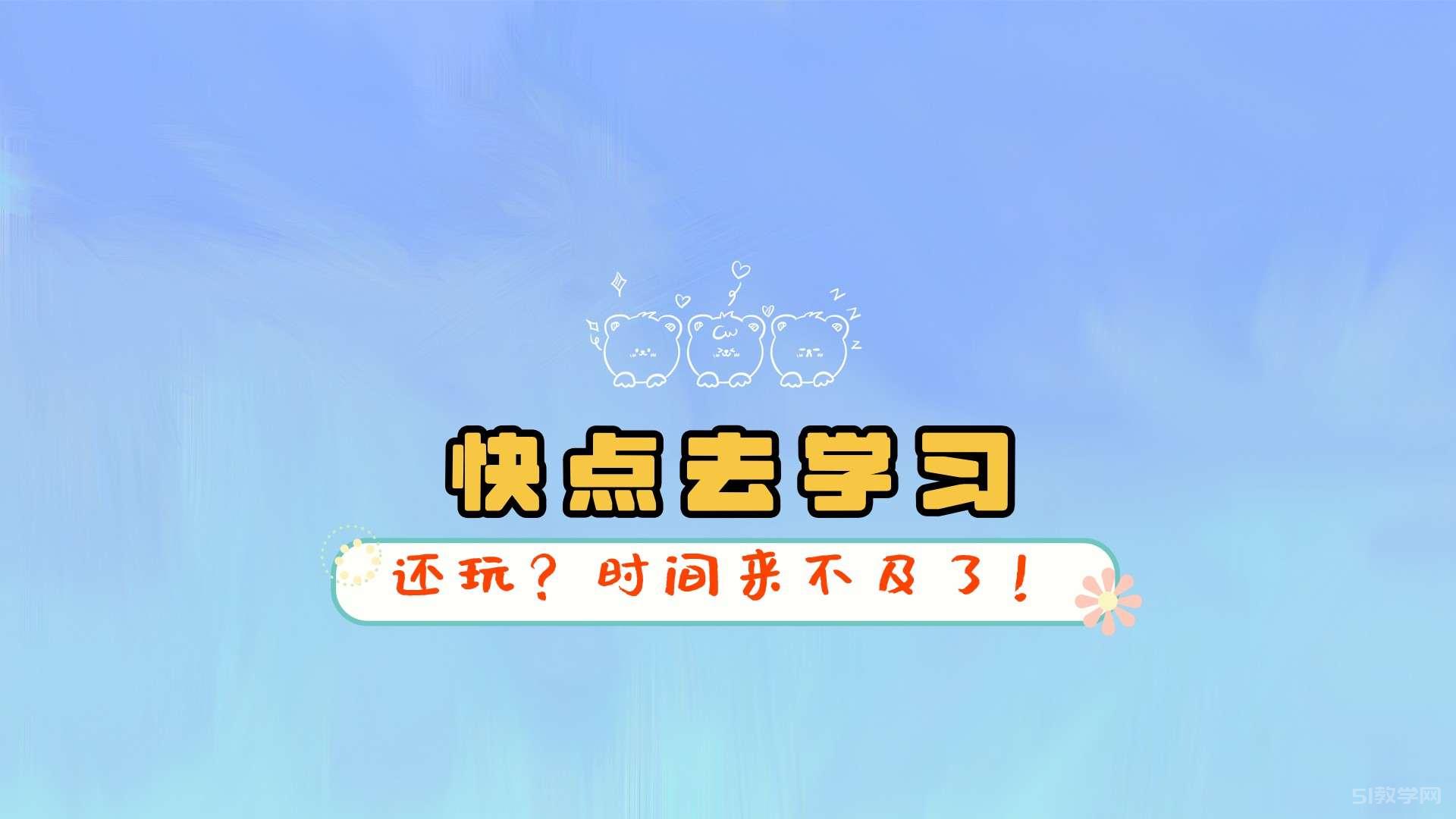 班級(jí)電腦白板壁紙 勵(lì)志 學(xué)習(xí)壁紙分享  第5張