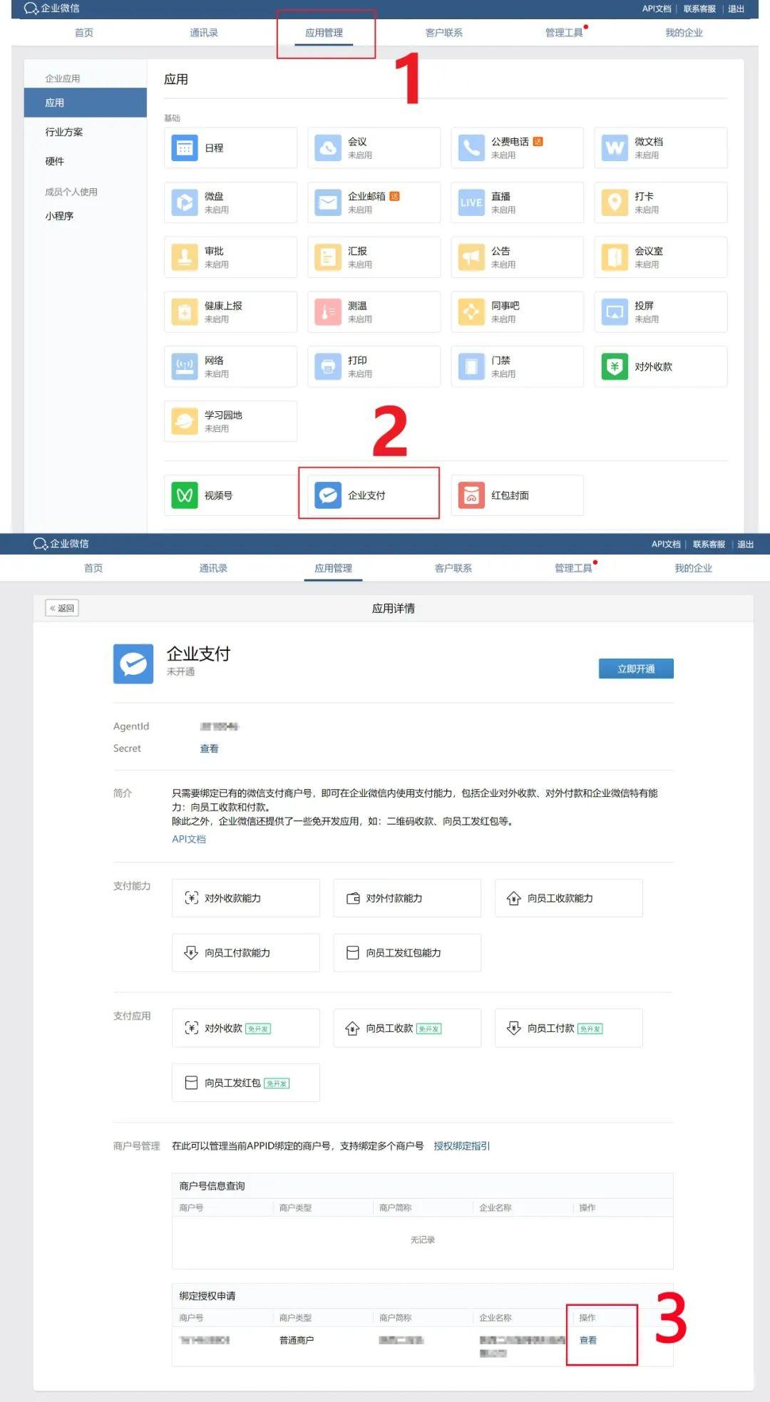 你的關(guān)聯(lián)申請(qǐng)已發(fā)起，請(qǐng)等待企業(yè)微信的管理員確認(rèn)你的申請(qǐng)  第1張