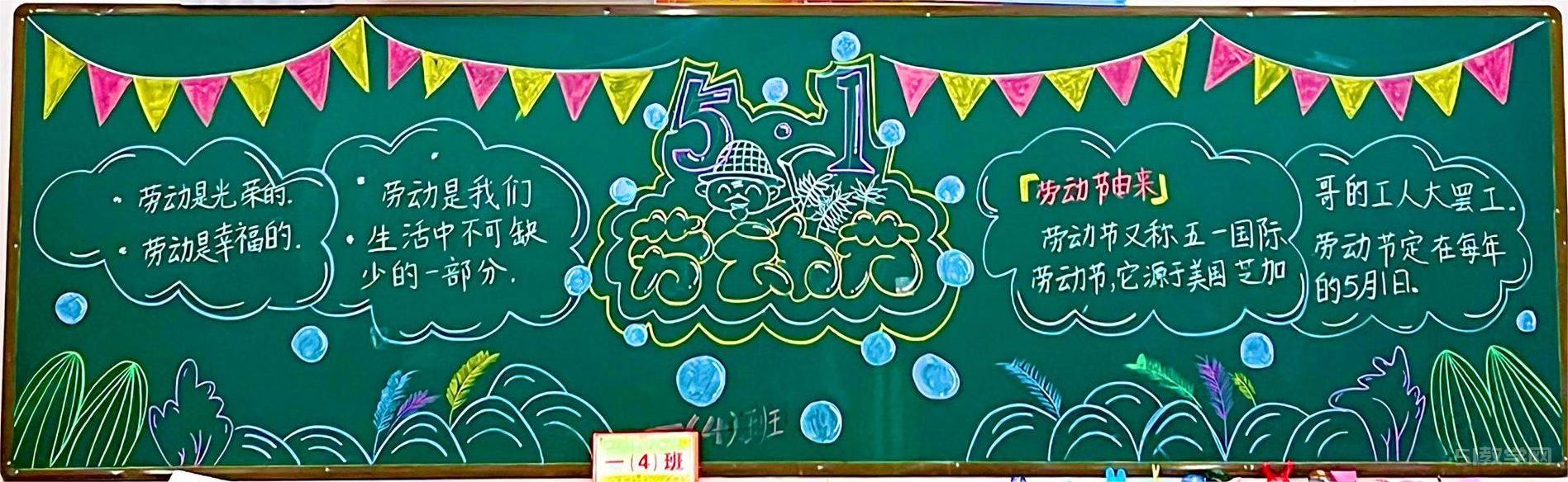 五一勞動節(jié)黑板報模板大全1 第1張 五一勞動節(jié)黑板報模板大全1 第1張