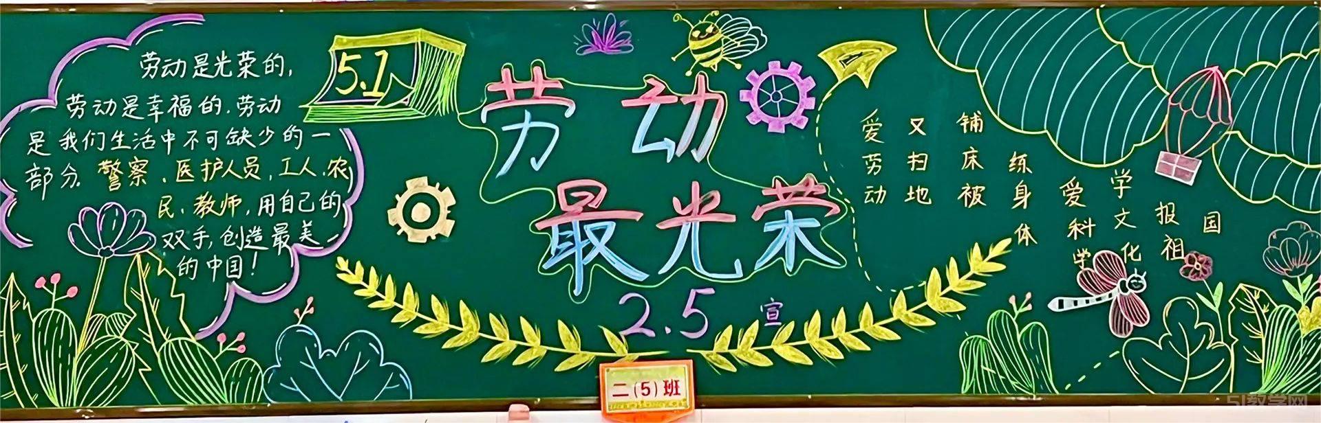 五一勞動節(jié)黑板報模板大全1 第7張 五一勞動節(jié)黑板報模板大全1 第7張