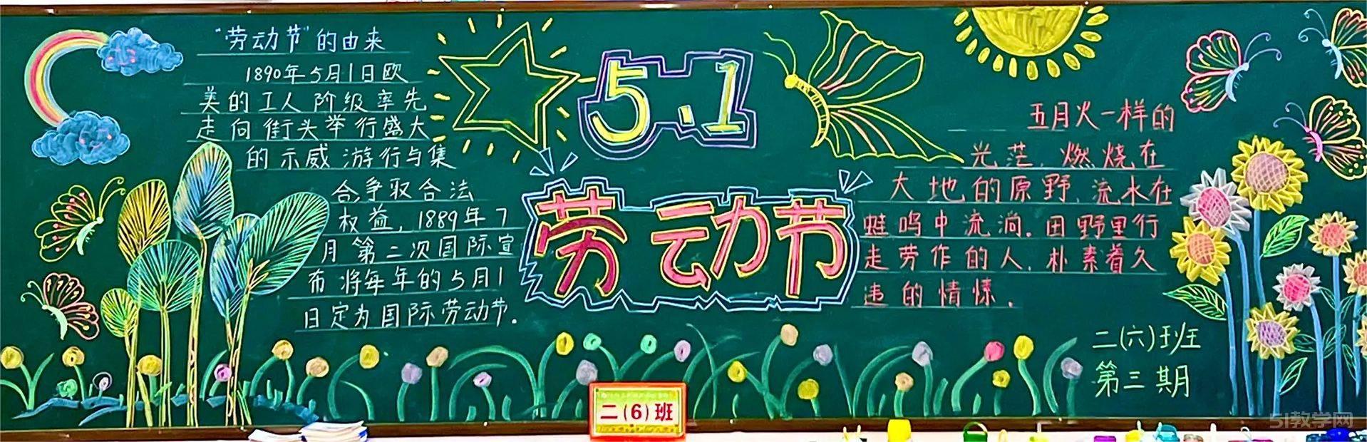 五一勞動節(jié)黑板報模板大全1 第12張 五一勞動節(jié)黑板報模板大全1 第12張