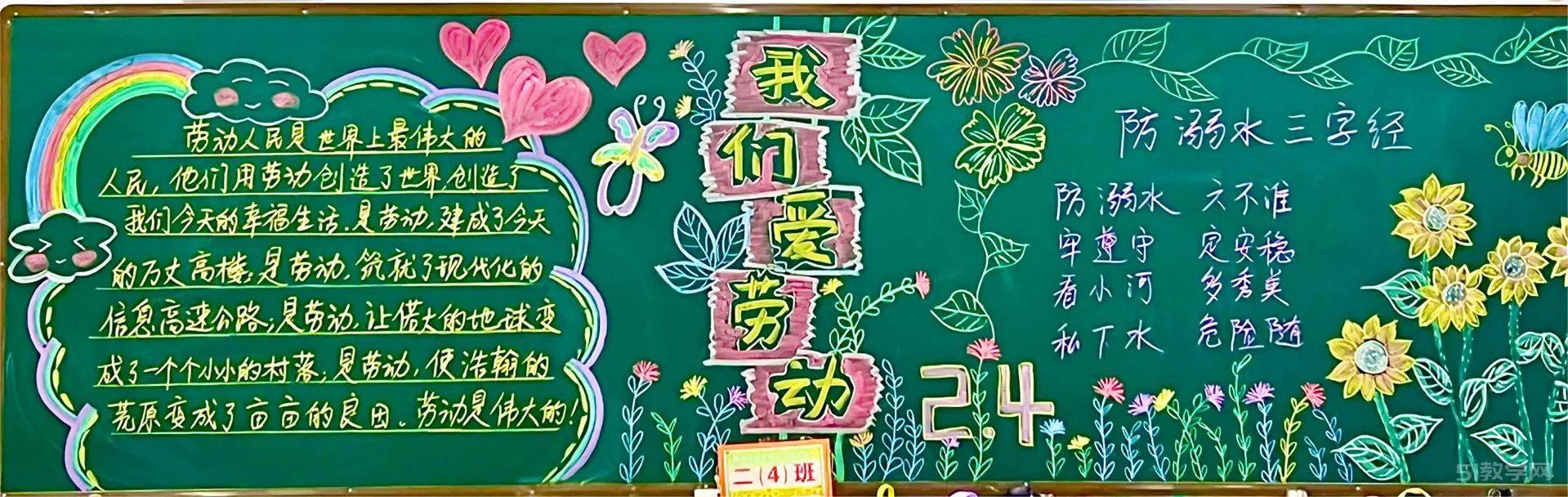 五一勞動節(jié)黑板報模板大全1 第13張 五一勞動節(jié)黑板報模板大全1 第13張