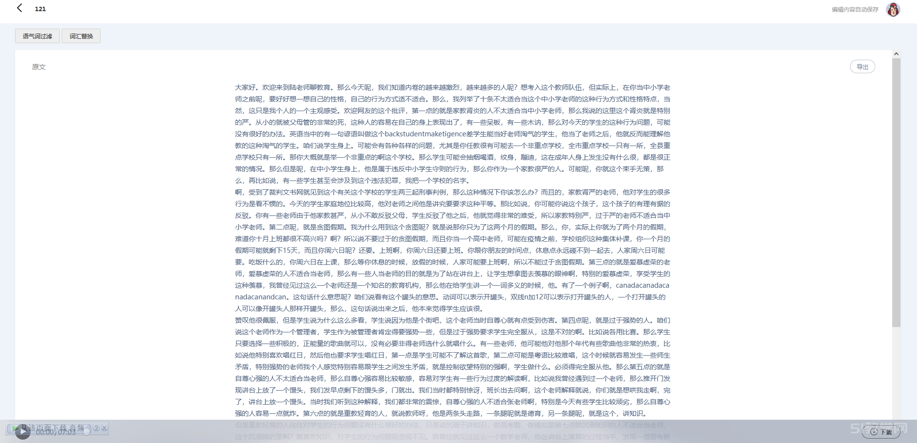 視頻轉(zhuǎn)文字稿教程，親測有效  第4張