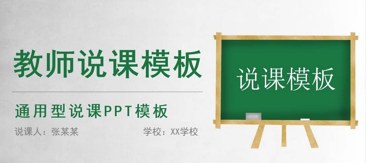 新課標(biāo)教師說(shuō)課ppt模板
