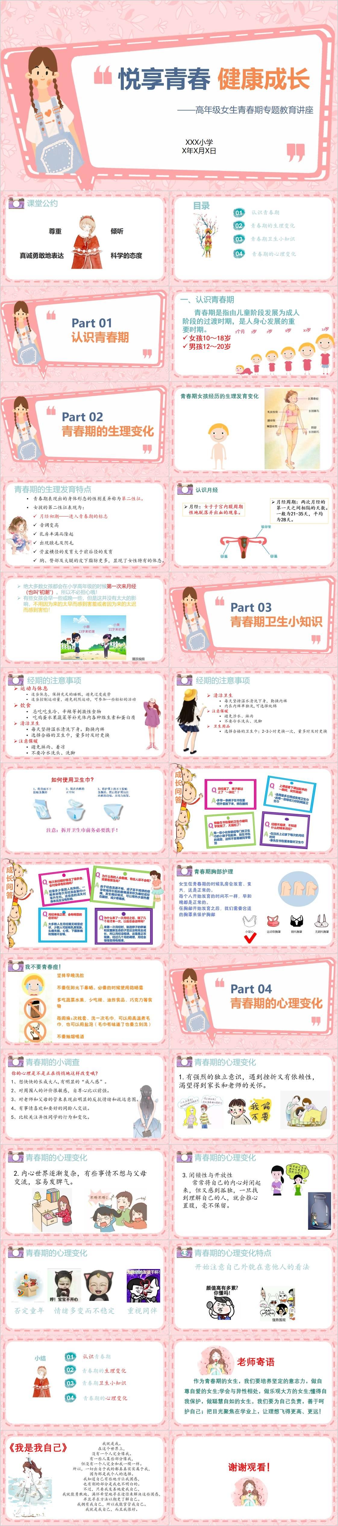 女生青春期主題會議課件。  第1張