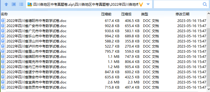 四川各地區(qū)數(shù)學(xué)中考真題卷 2019-2022年  第2張