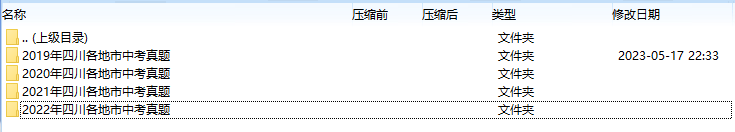 四川各地區(qū)數(shù)學(xué)中考真題卷 2019-2022年  第1張