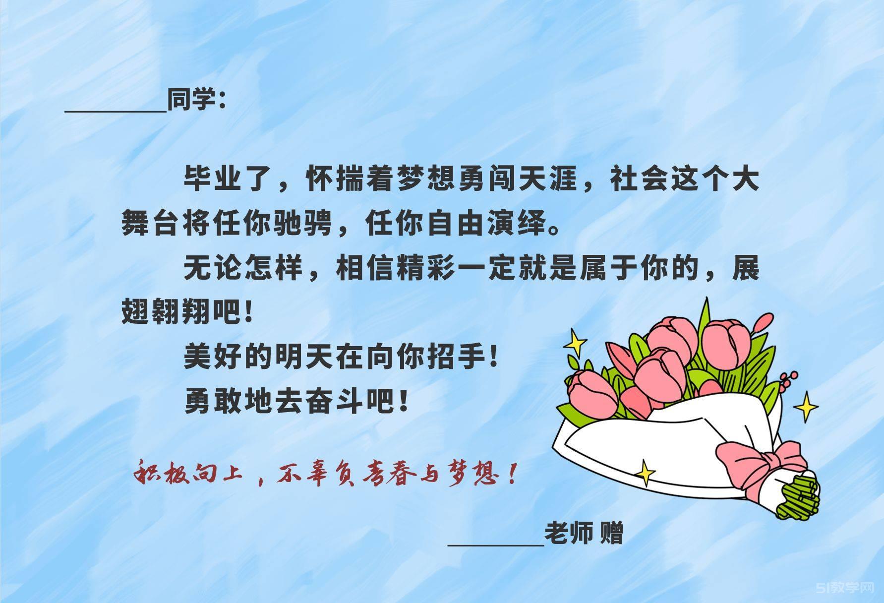 學(xué)生畢業(yè)時(shí)老師寄語 明信片  第2張