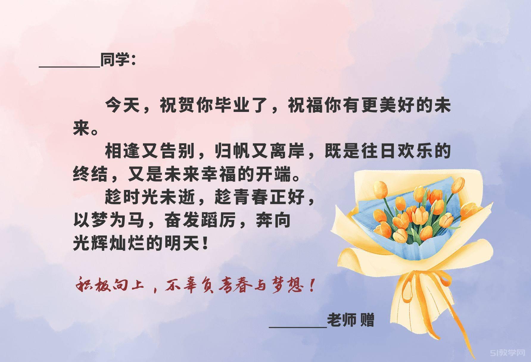 學(xué)生畢業(yè)時(shí)老師寄語 明信片  第1張