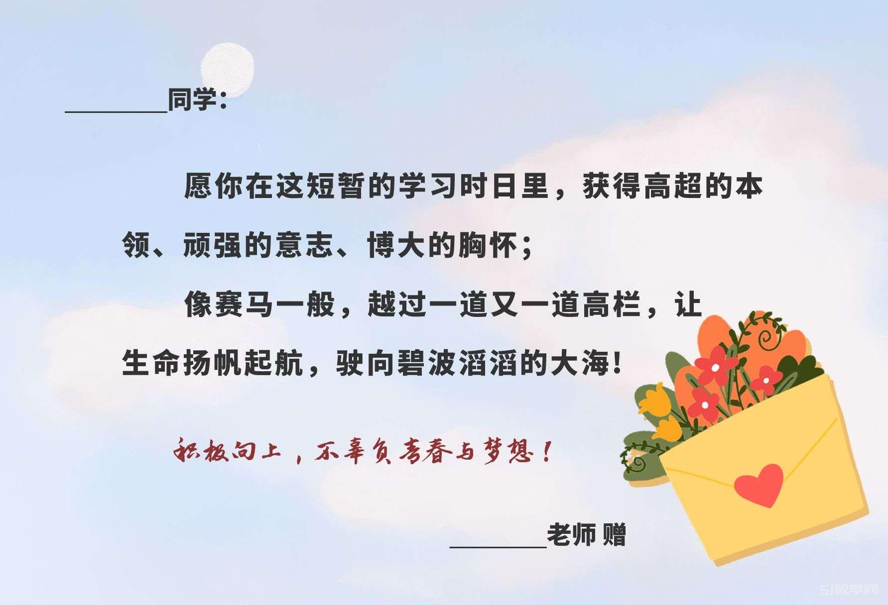 學(xué)生畢業(yè)時(shí)老師寄語 明信片  第4張