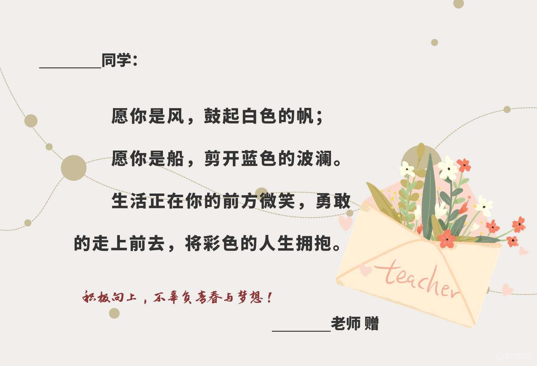 學(xué)生畢業(yè)時(shí)老師寄語 明信片  第6張