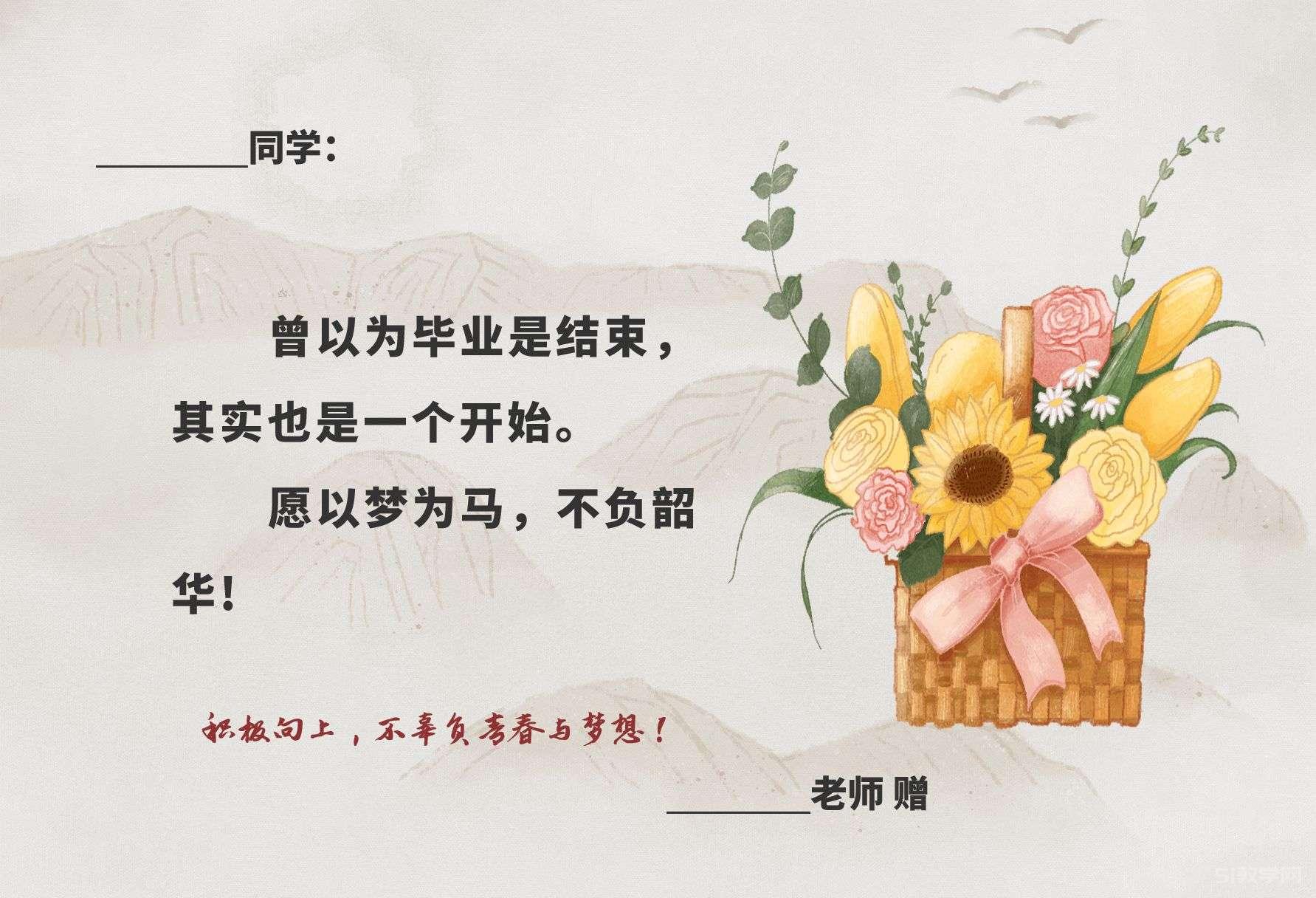 學(xué)生畢業(yè)時(shí)老師寄語 明信片  第5張