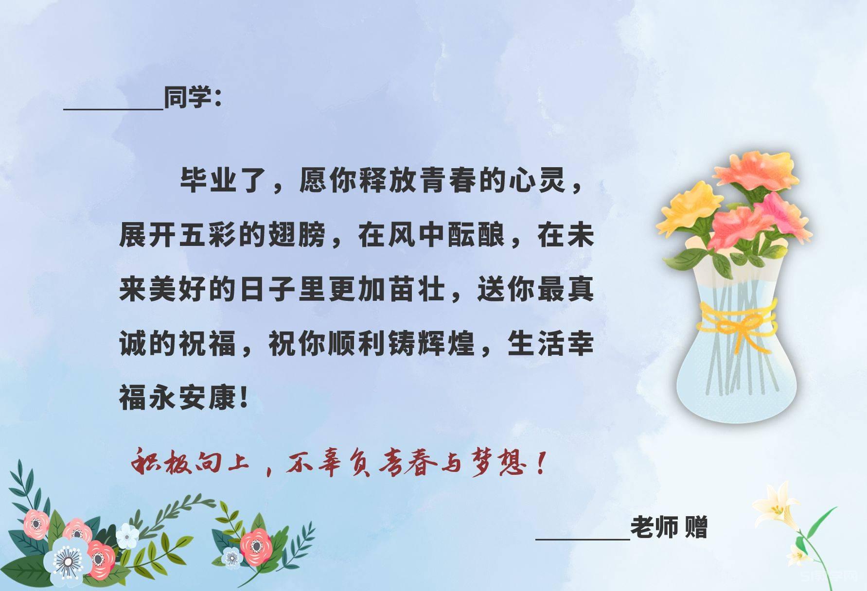 學(xué)生畢業(yè)時(shí)老師寄語 明信片  第9張