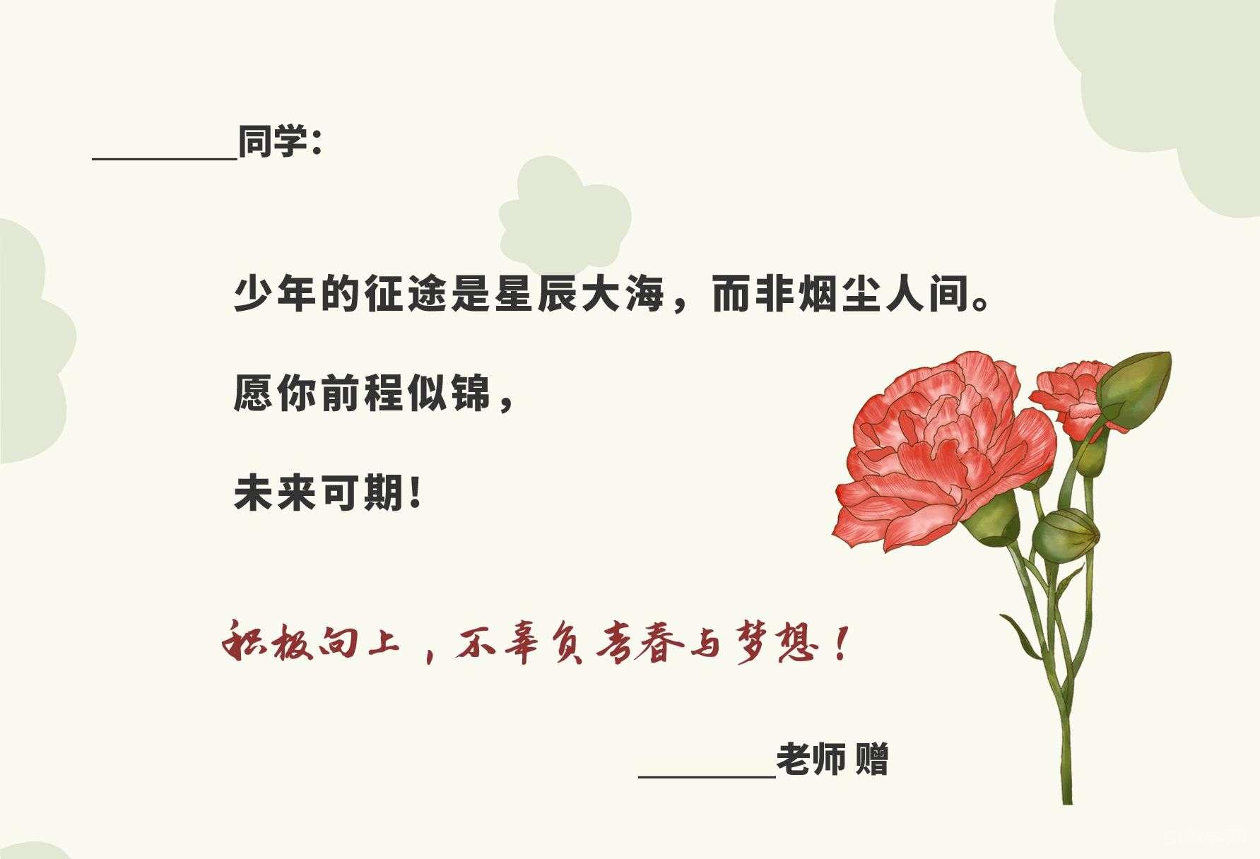 學(xué)生畢業(yè)時(shí)老師寄語 明信片  第10張