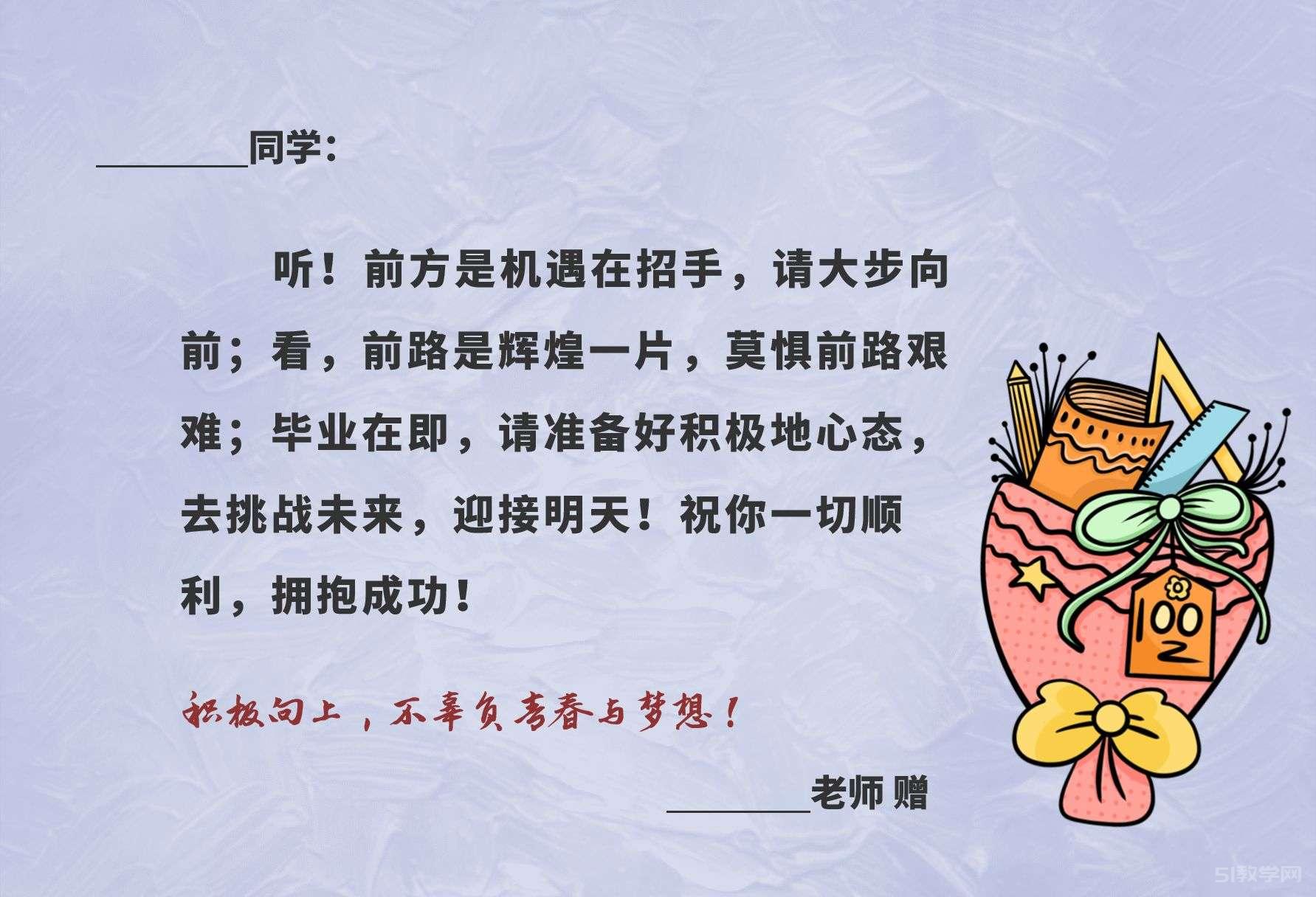 學(xué)生畢業(yè)時(shí)老師寄語 明信片  第8張