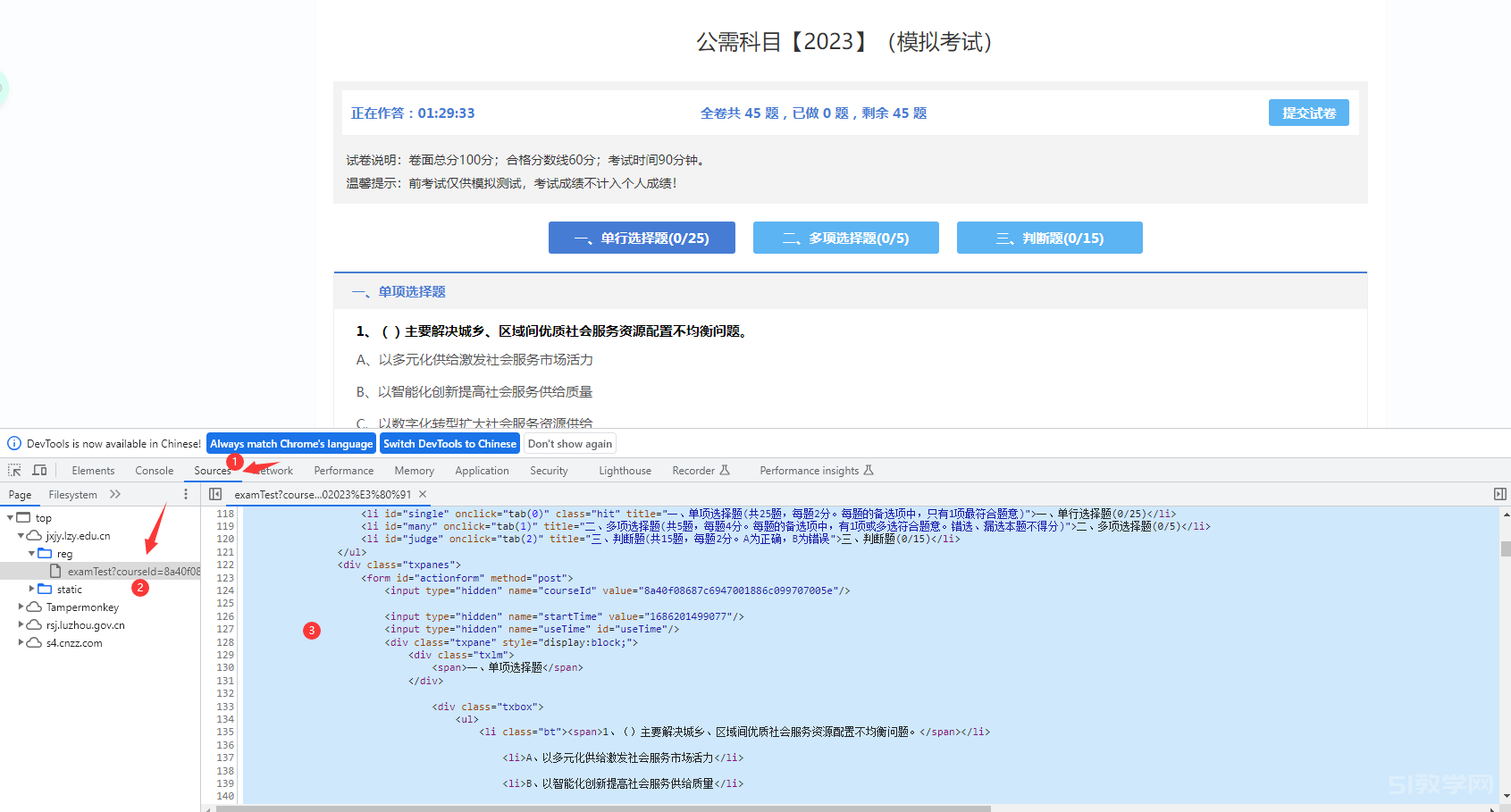 一招教你找2023公需科目試題及答案 100分也太簡單了 第2張 一招教你找2023公需科目試題及答案 100分也太簡單了 第2張