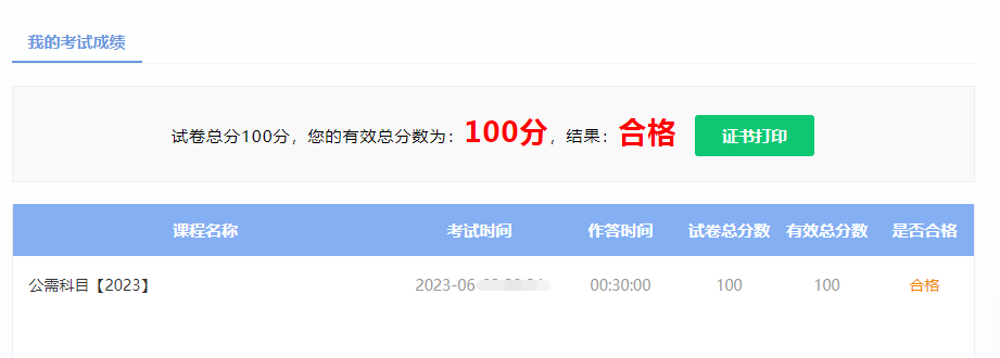 一招教你找2023公需科目試題及答案 100分也太簡單了 第4張 一招教你找2023公需科目試題及答案 100分也太簡單了 第4張