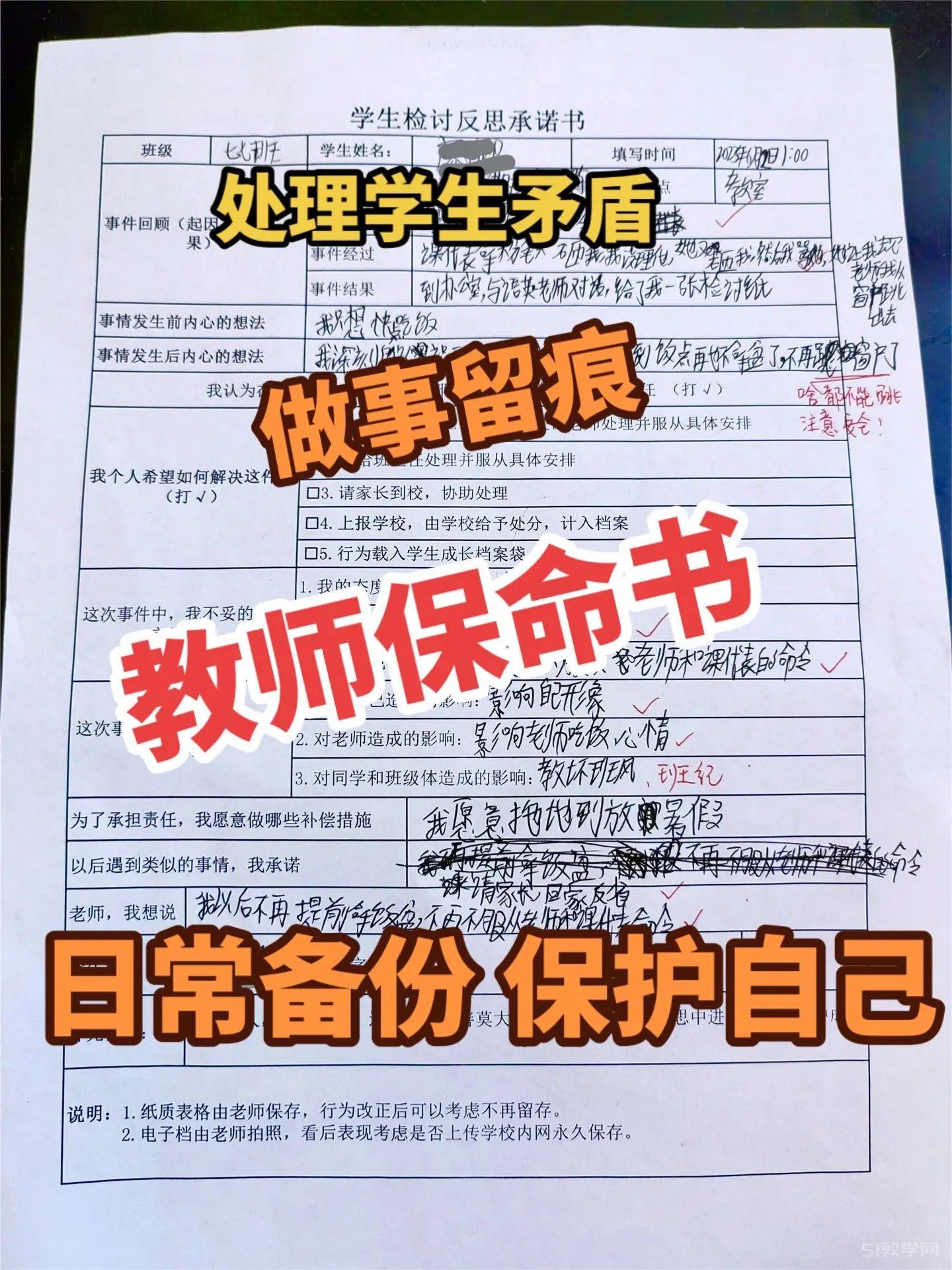 學(xué)生檢討反思承諾書，教師保命書？  第1張