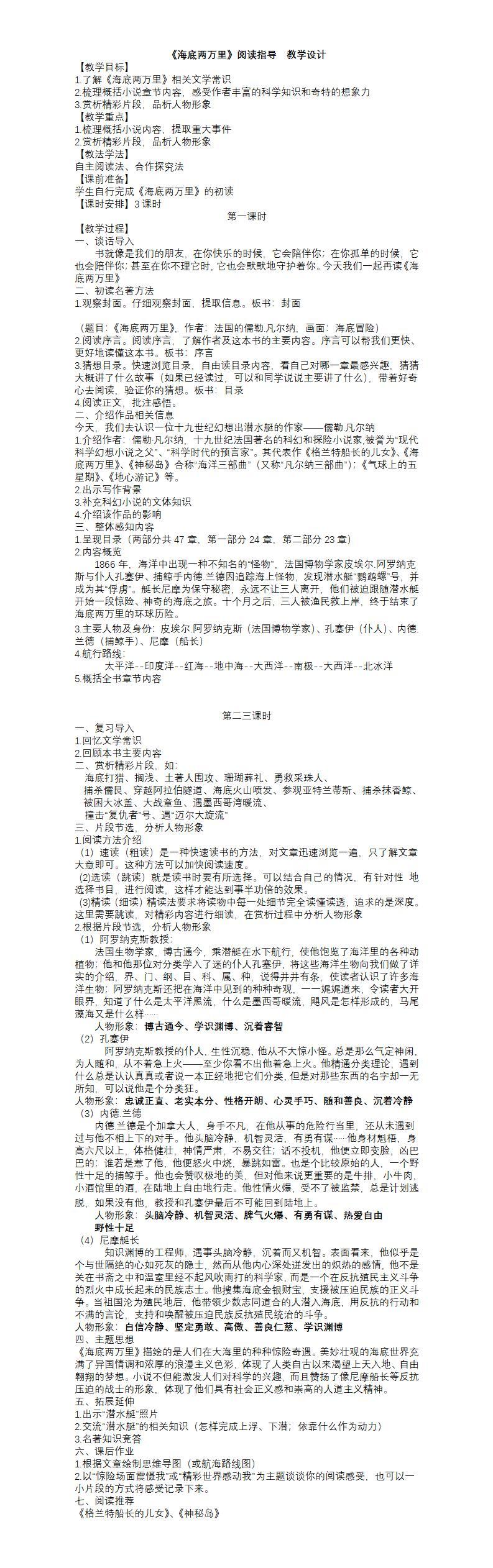  《海底兩萬里》名著閱讀指導課件ppt 教案 練習題 第2張