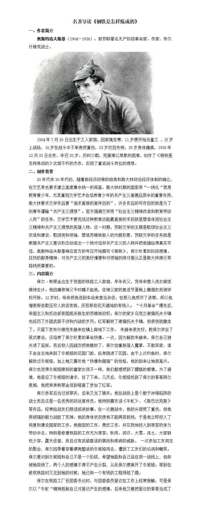 《鋼鐵是怎樣煉成的》名著閱讀課件教案知識點考點梳理+好題精練資料包  第2張