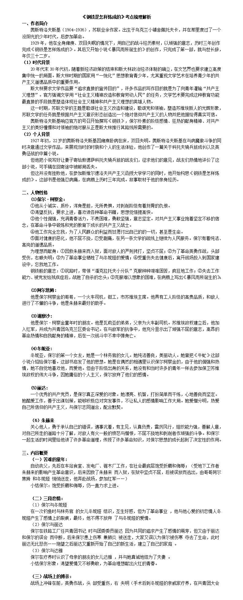 《鋼鐵是怎樣煉成的》名著閱讀課件教案知識點考點梳理+好題精練資料包  第3張