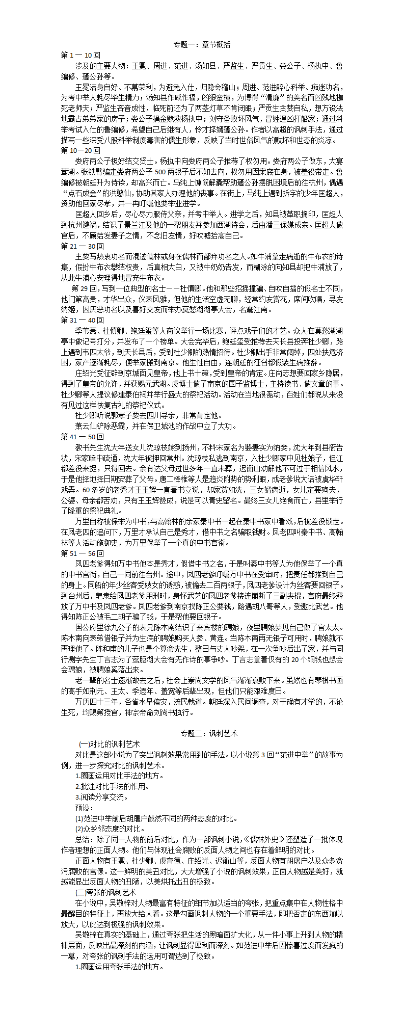 《儒林外史》課件配教案+專題資料 第3張 《儒林外史》課件配教案+專題資料 第3張