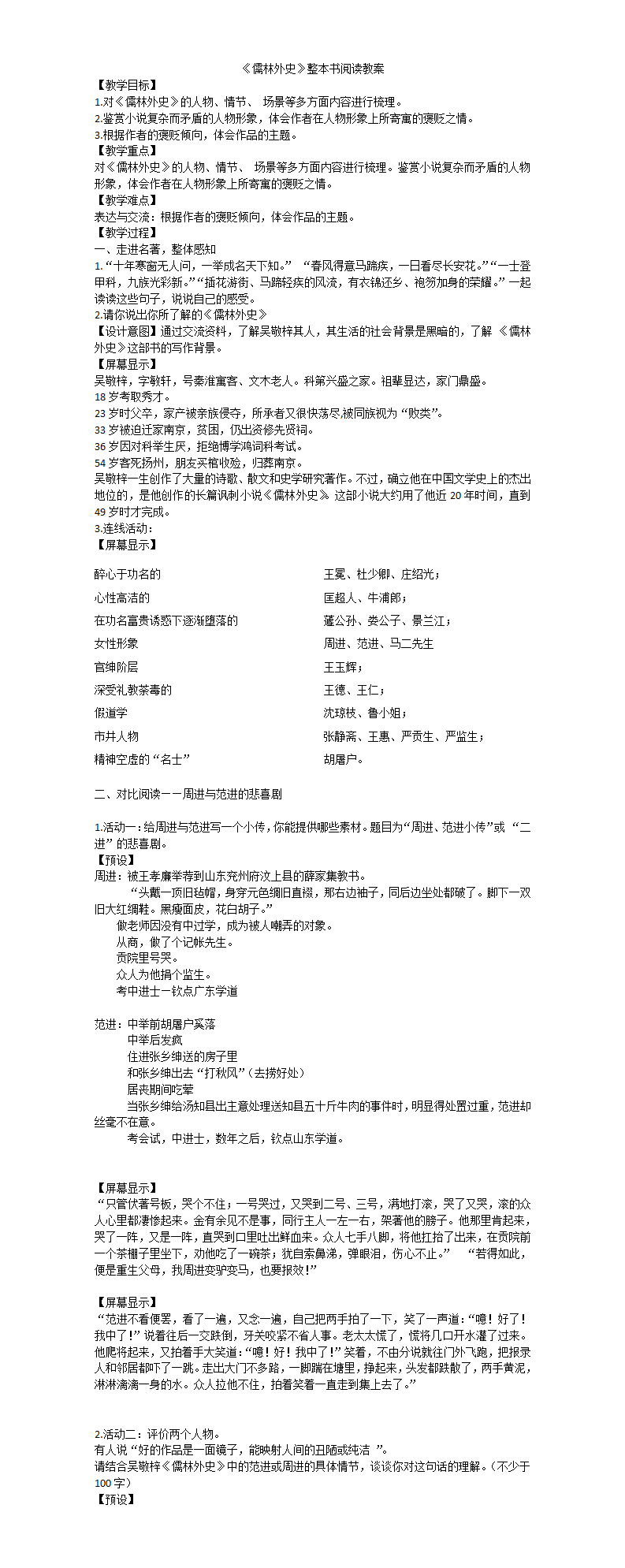 《儒林外史》課件配教案+專題資料 第2張 《儒林外史》課件配教案+專題資料 第2張