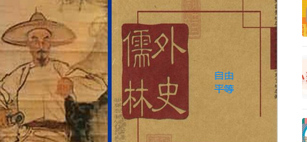 《儒林外史》課件配教案+專題資料