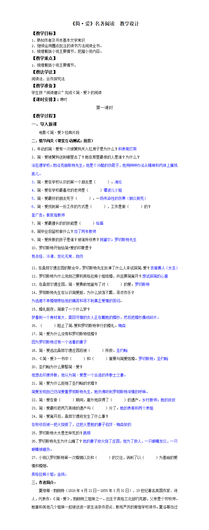 《簡(jiǎn)愛(ài)》名著閱讀課件配套教案+練習(xí)測(cè)試題  第3張