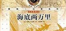  《海底兩萬里》名著閱讀指導(dǎo)課件ppt 教案 練習(xí)題