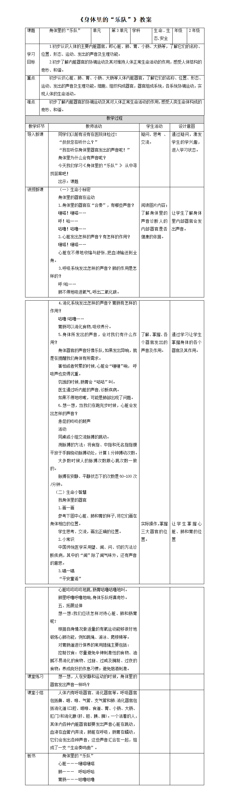 二年級(jí)下冊(cè)生命生態(tài)安全全冊(cè)課件+教案 第3張 二年級(jí)下冊(cè)生命生態(tài)安全全冊(cè)課件+教案 第3張