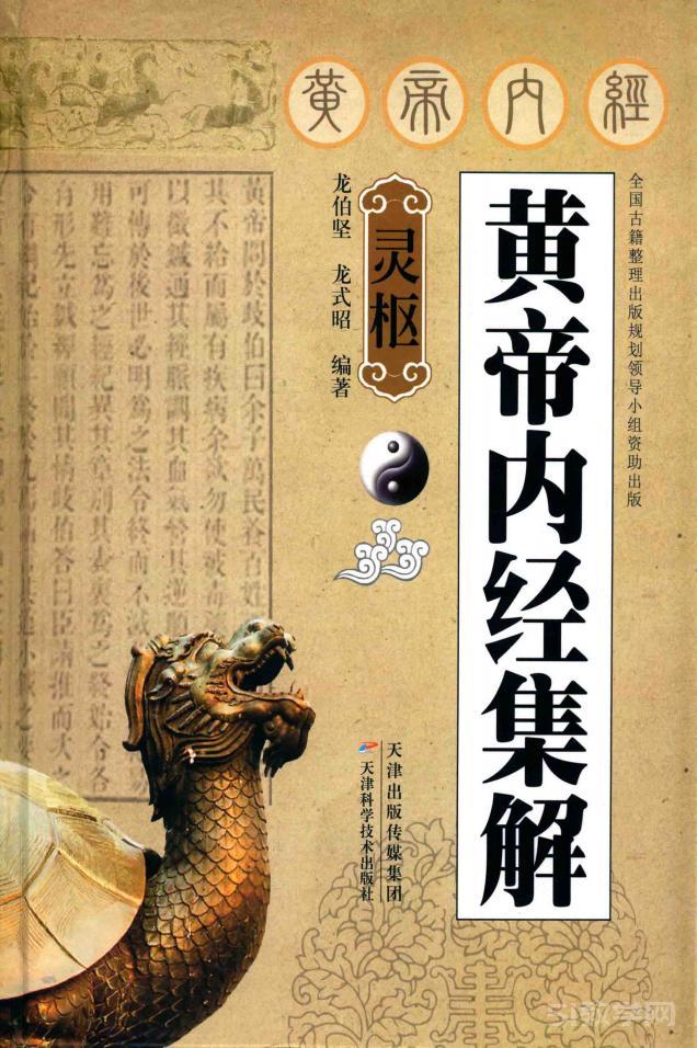 黃帝內(nèi)經(jīng)集解電子書下載pdf 靈樞集解  第1張