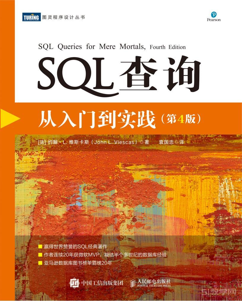 SQL查詢：從入門到實(shí)踐（第４版) 圖靈社區(qū)原版pdf 下載  第1張