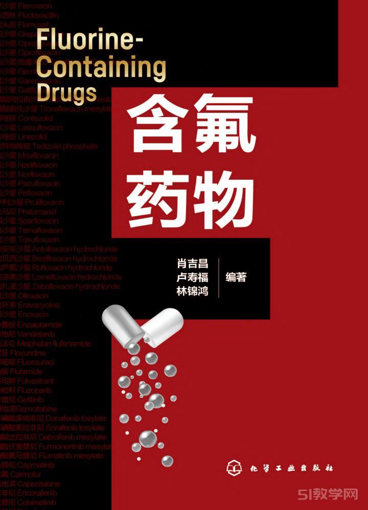 含氟藥物PDF下載  第1張