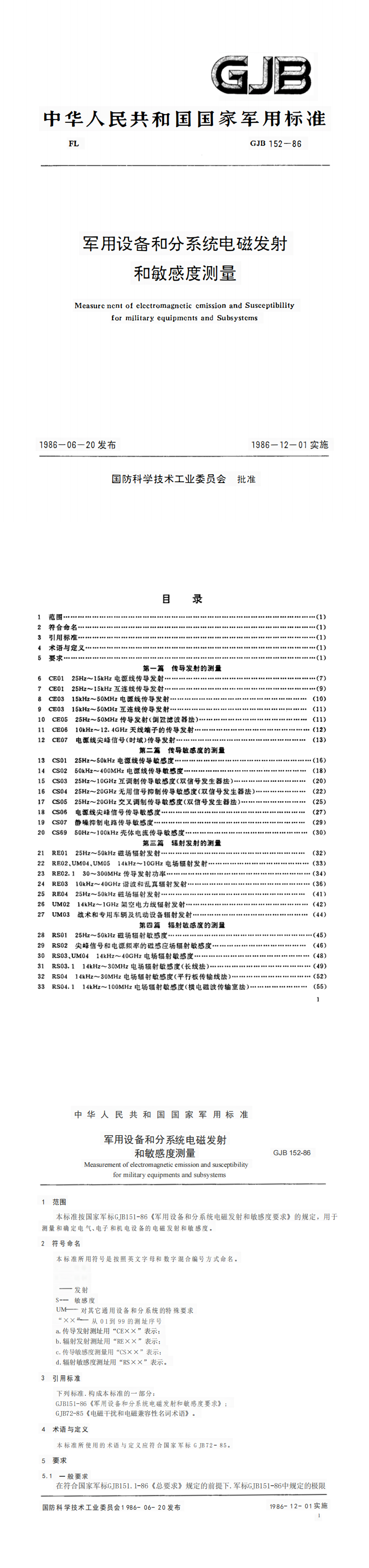 中華人民共和國國家軍用標(biāo)準(zhǔn)GJB 152-86 第1張 中華人民共和國國家軍用標(biāo)準(zhǔn)GJB 152-86 第1張