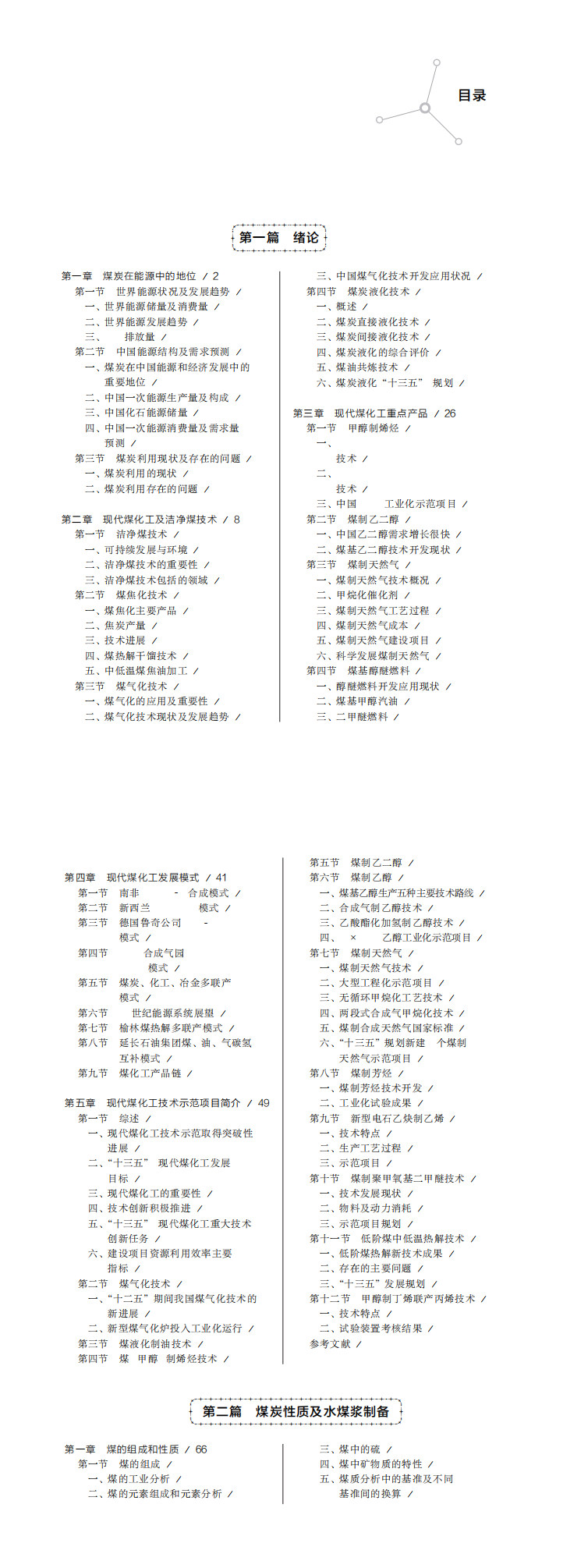 《現(xiàn)代煤化工技術(shù)手冊》第三版電子版pdf下載  第2張