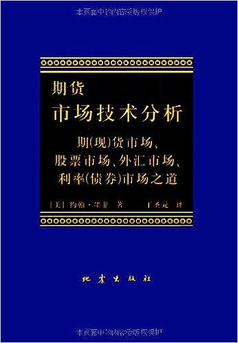 《期貨市場技術(shù)分析》約翰墨菲 電子書下載 第1張 《期貨市場技術(shù)分析》約翰墨菲 電子書下載 第1張