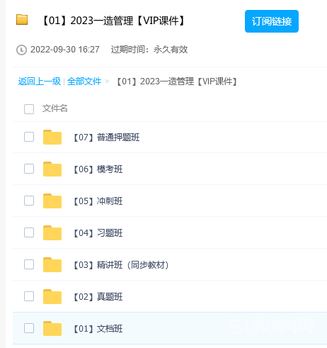 2023年一級造價師的VIP全課程資料  第1張