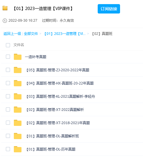 2023年一級造價師的VIP全課程資料  第2張
