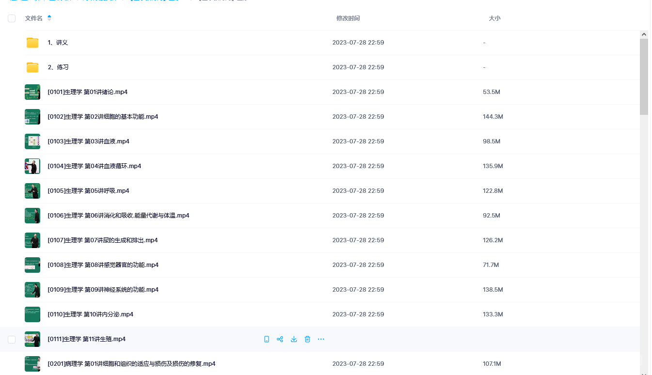 【醫(yī)學(xué)教育】2023醫(yī)療衛(wèi)生招聘-醫(yī)學(xué)基礎(chǔ)知識(shí)視頻【全】百度云下載  第2張