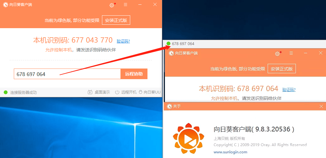 向日葵經典版本9.8.3版，小體積！不登陸！綠色版！可安裝！  第1張