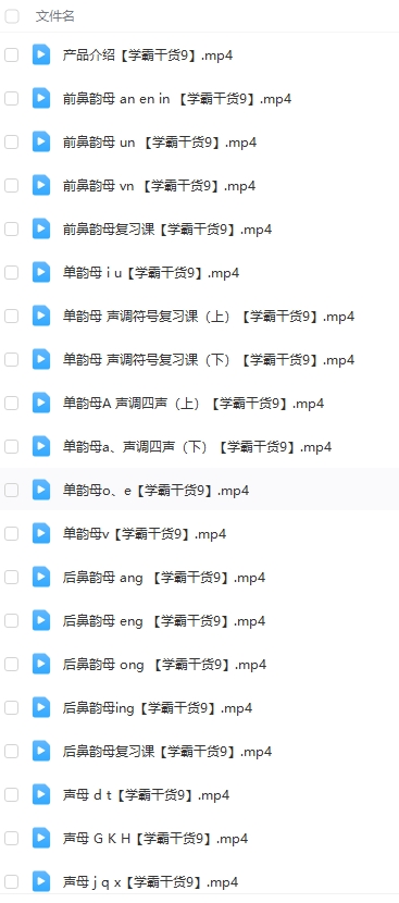 納米盒幼升小幼小銜接全套資料 奇幻拼音、隨文識(shí)字、自然拼讀等視頻下載  第2張