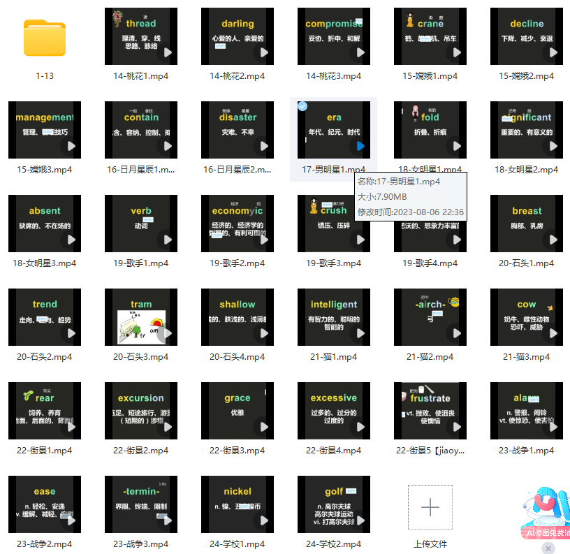 抖音西西單詞4300 考研四級(jí)六級(jí)英語單詞快速記憶  第3張