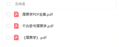 職場厚黑學(xué)電子書及教材，適合職場小白提高  第3張