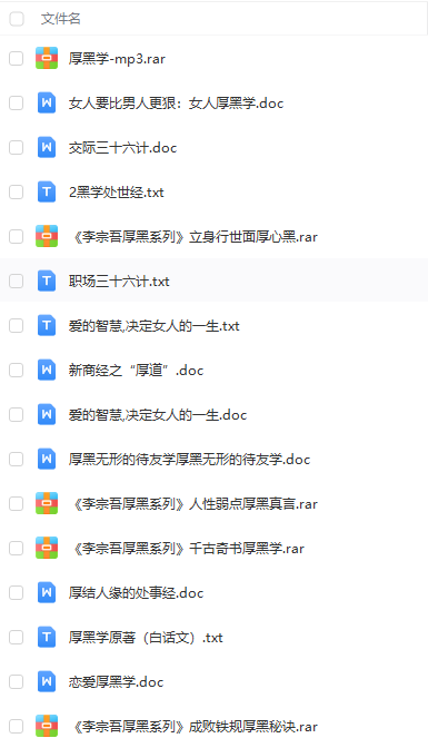 職場厚黑學(xué)電子書及教材，適合職場小白提高  第2張