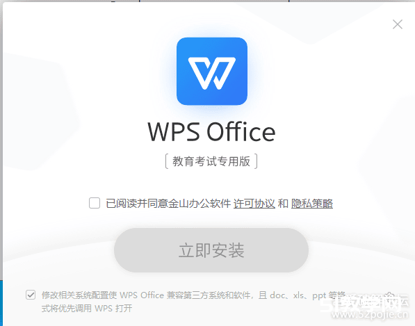 WPS Office教育考試專用版【無廣告 可登陸會員】  第3張